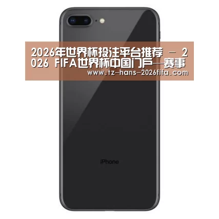 Apple iPhone 8 Plus (A1899) 64GB 深空灰色 移动联通4G手机