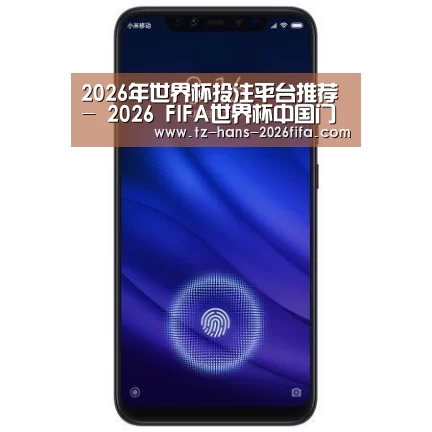 小米8屏幕指纹版 6GB+128GB 黑色 全网通4G 双卡双待 全面屏拍照智能游戏手机