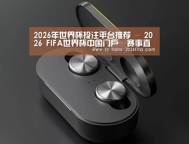 数码蓝牙耳机产品渲染