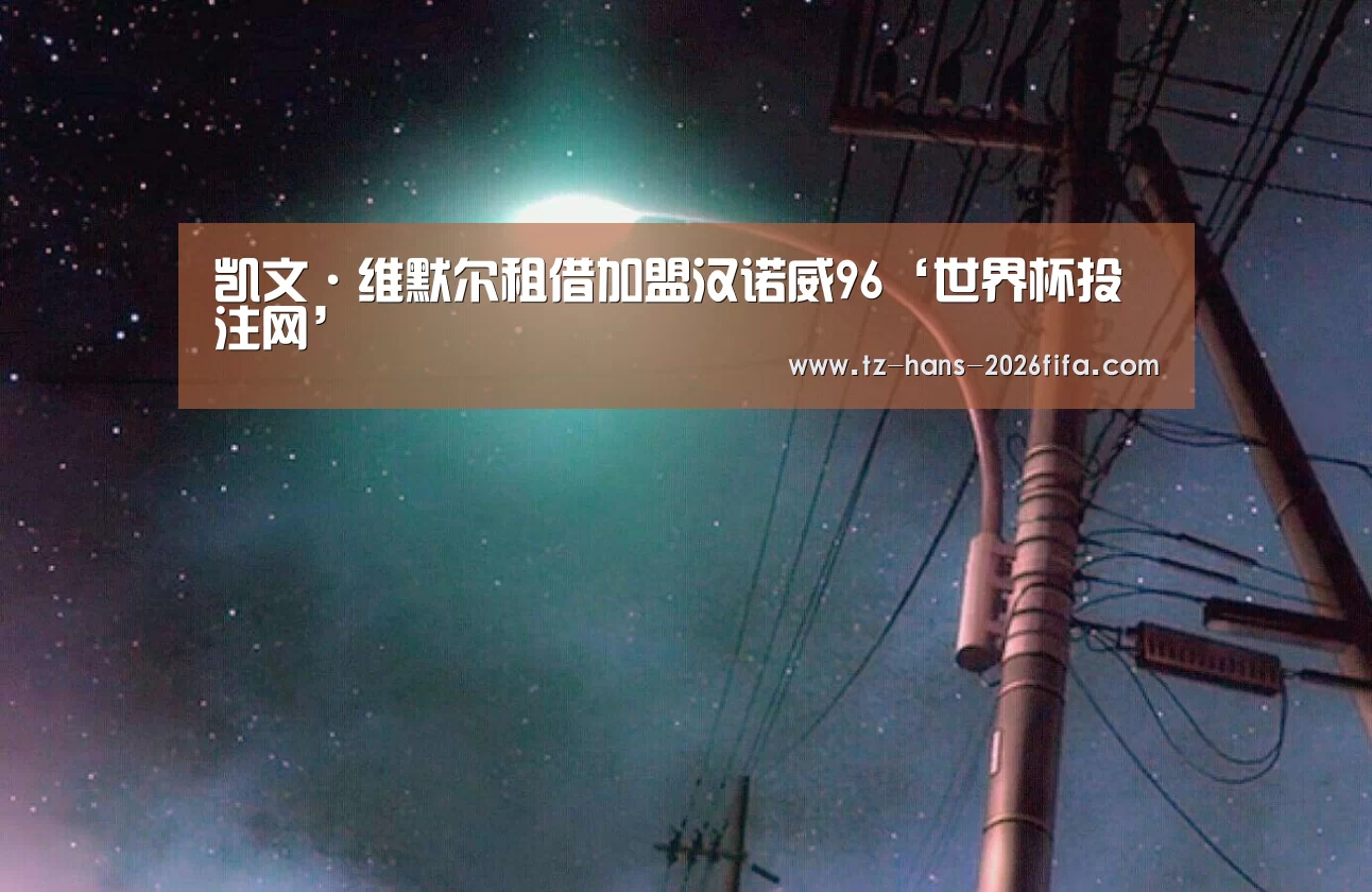 世界杯投注网