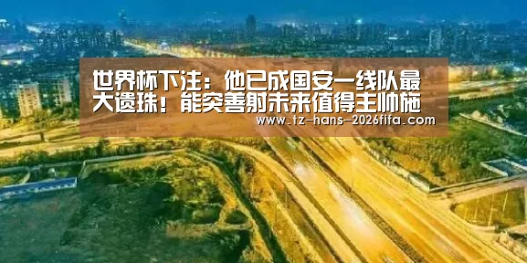 世界杯下注平台